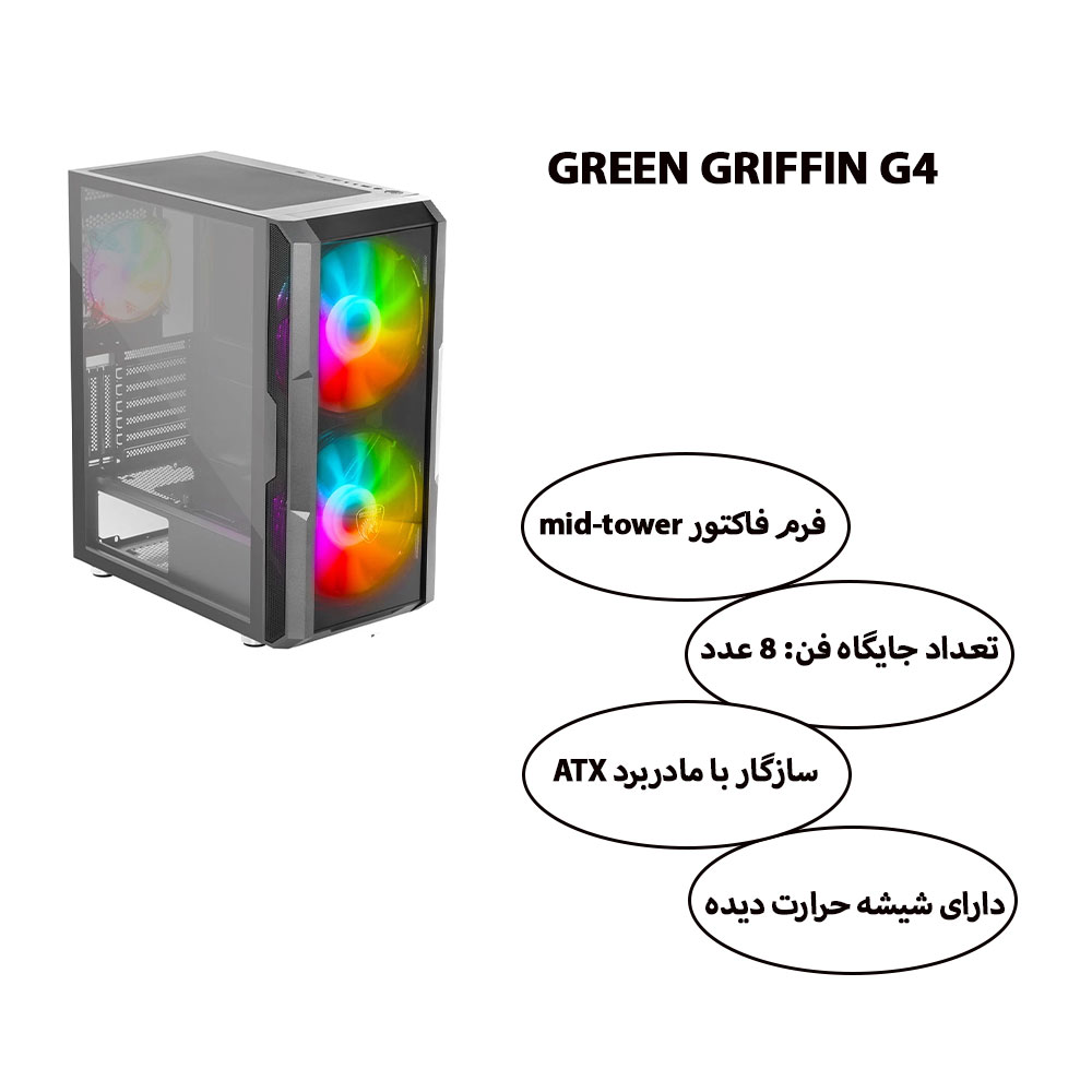 کیس گرین GREEN GRIFFIN G4