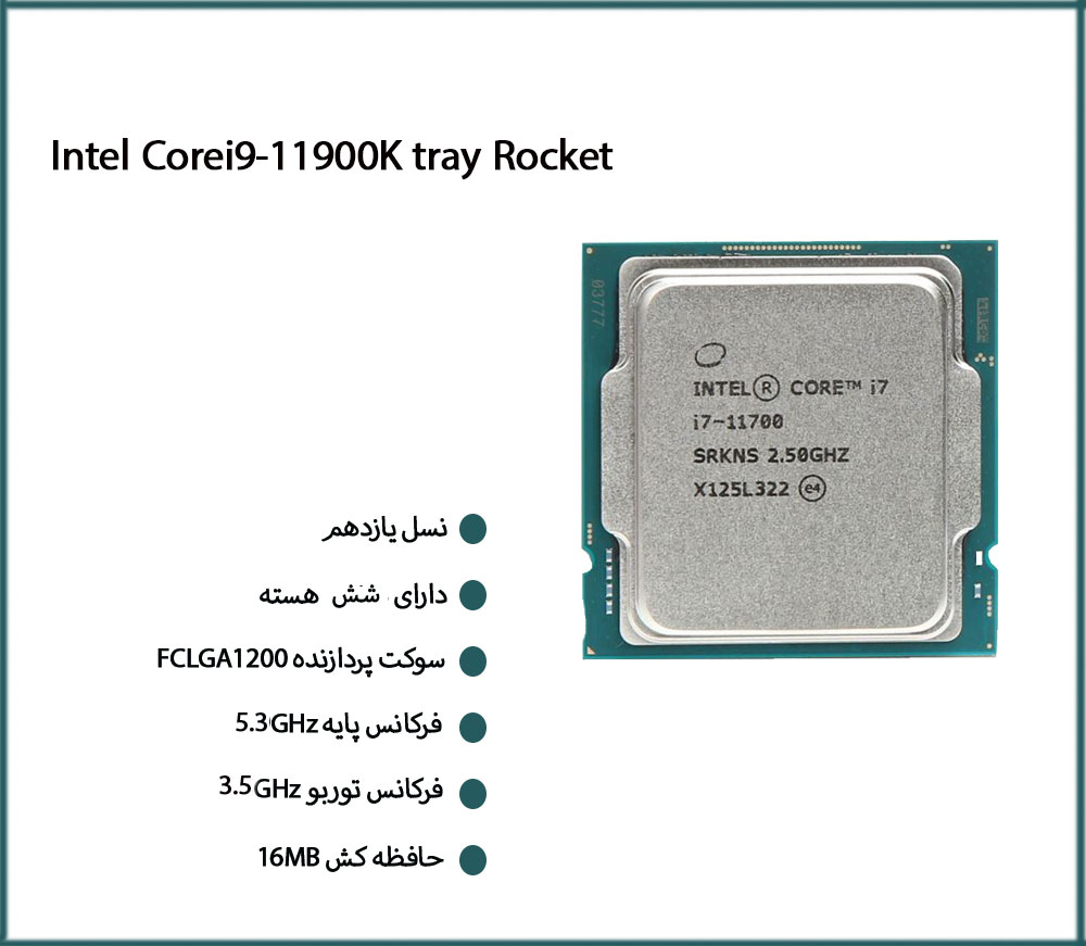 پردازنده اینتل Intel Core i9-11900K tray سری Rocket Lake