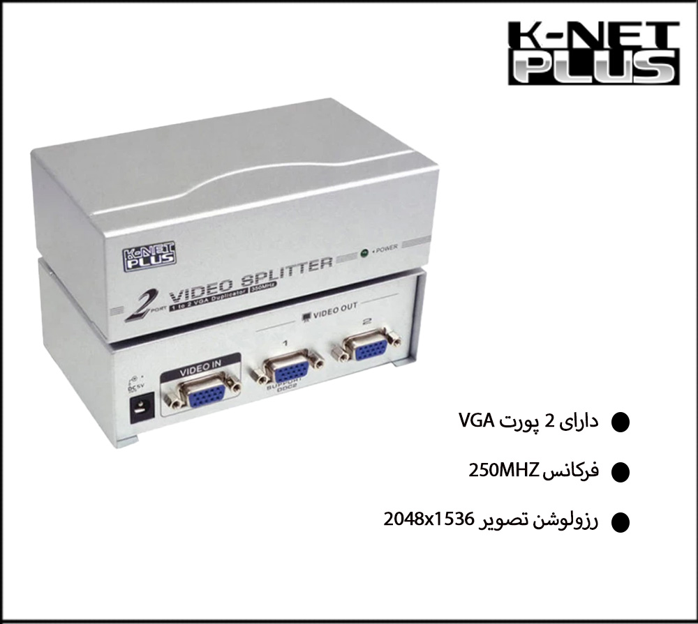 اسپلیتر VGA کی نت پلاس K-netplus KPS632 دو پورت