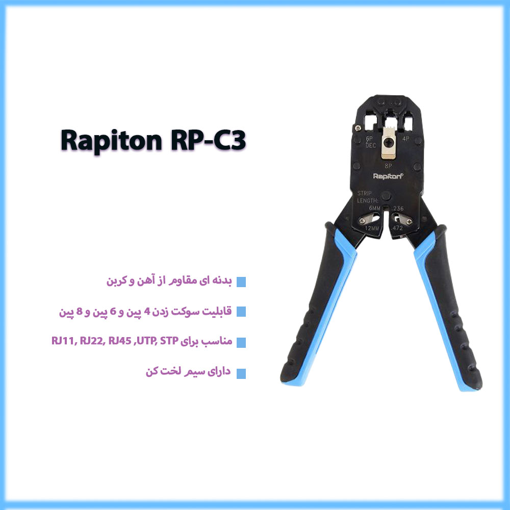 آچار رپیتون Rapiton RP-C3 پرس سوکت شبکه RJ45