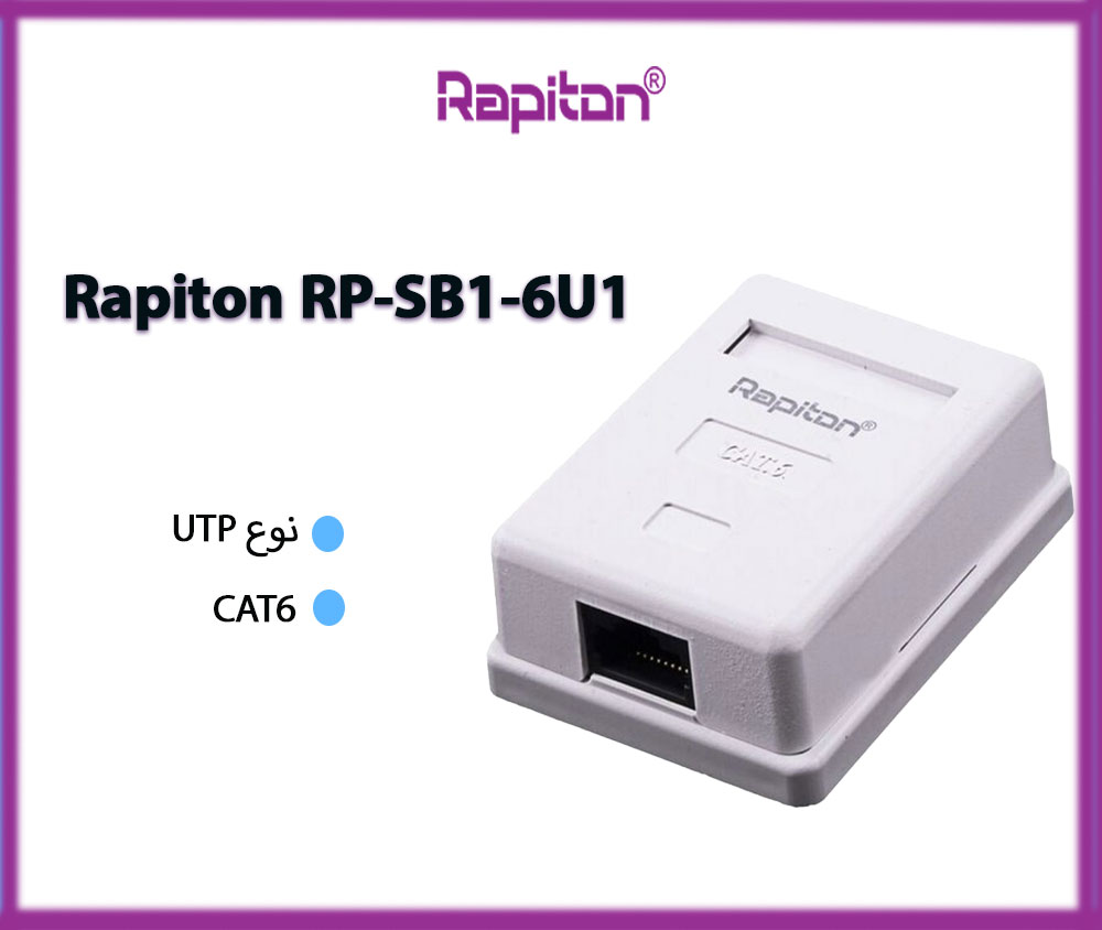 پریز روکار شبکه رپیتون Rapiton RP-SB1-6U1 تک پورت CAT6 UTP