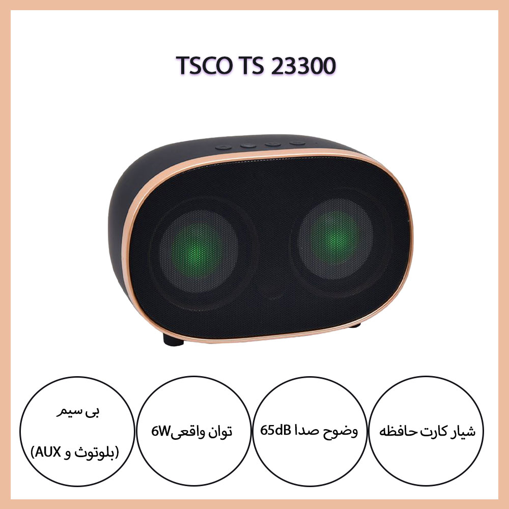 اسپیکر تسکو TSCO TS 23300 قابل حمل بلوتوثی
