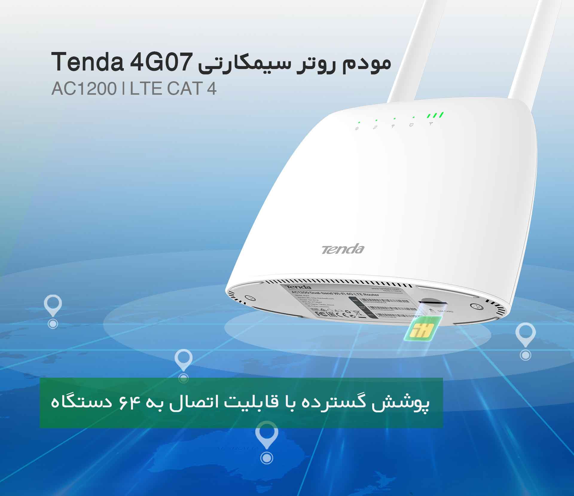 مودم روتر 4G رو میزی تندا Tenda 4G07 - شبکه ساز