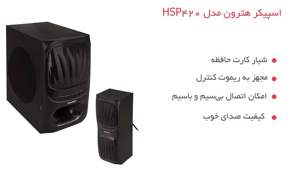 Hatron HSP420 shabakesaz