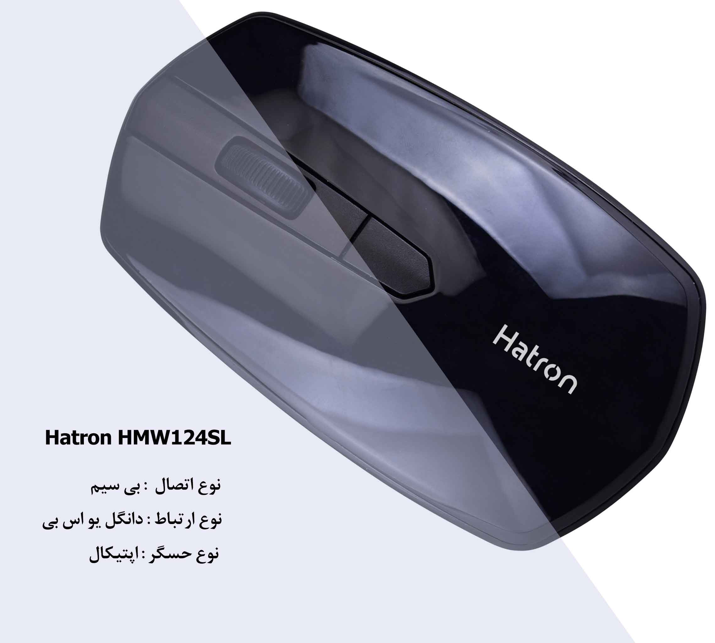 ماوس ارگونومیک هترون سایلنت Hatron HMW124SL بی سیم
