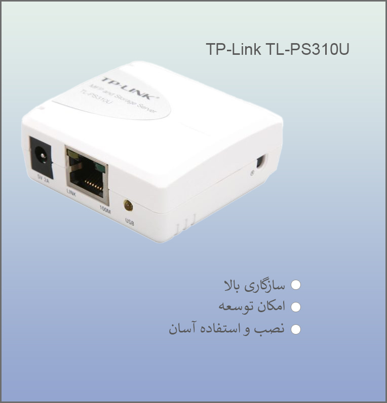 پرینتر سرور تی پی لینک TP-Link Tl-PS310U