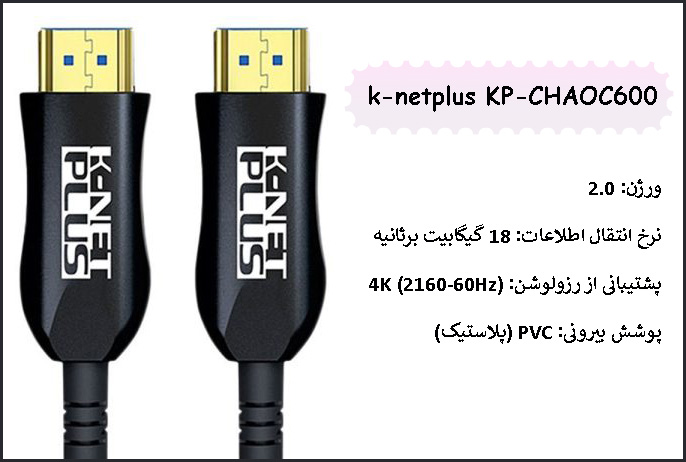 کابل HDMI AOC کی نت پلاس k-netplus KP-CHAOC600 ورژن 2.0 طول 60 متر