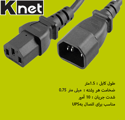 K net back to back power cable shabakesaz