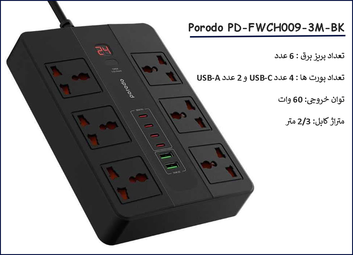 سه راهی برق پرودو Porodo PD-FWCH009-3M-BK