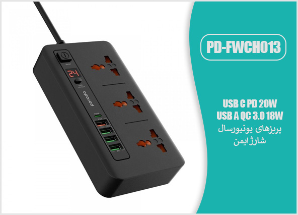 سه راهی برق پرودو Porodo PD-FWCH013 - شبکه ساز