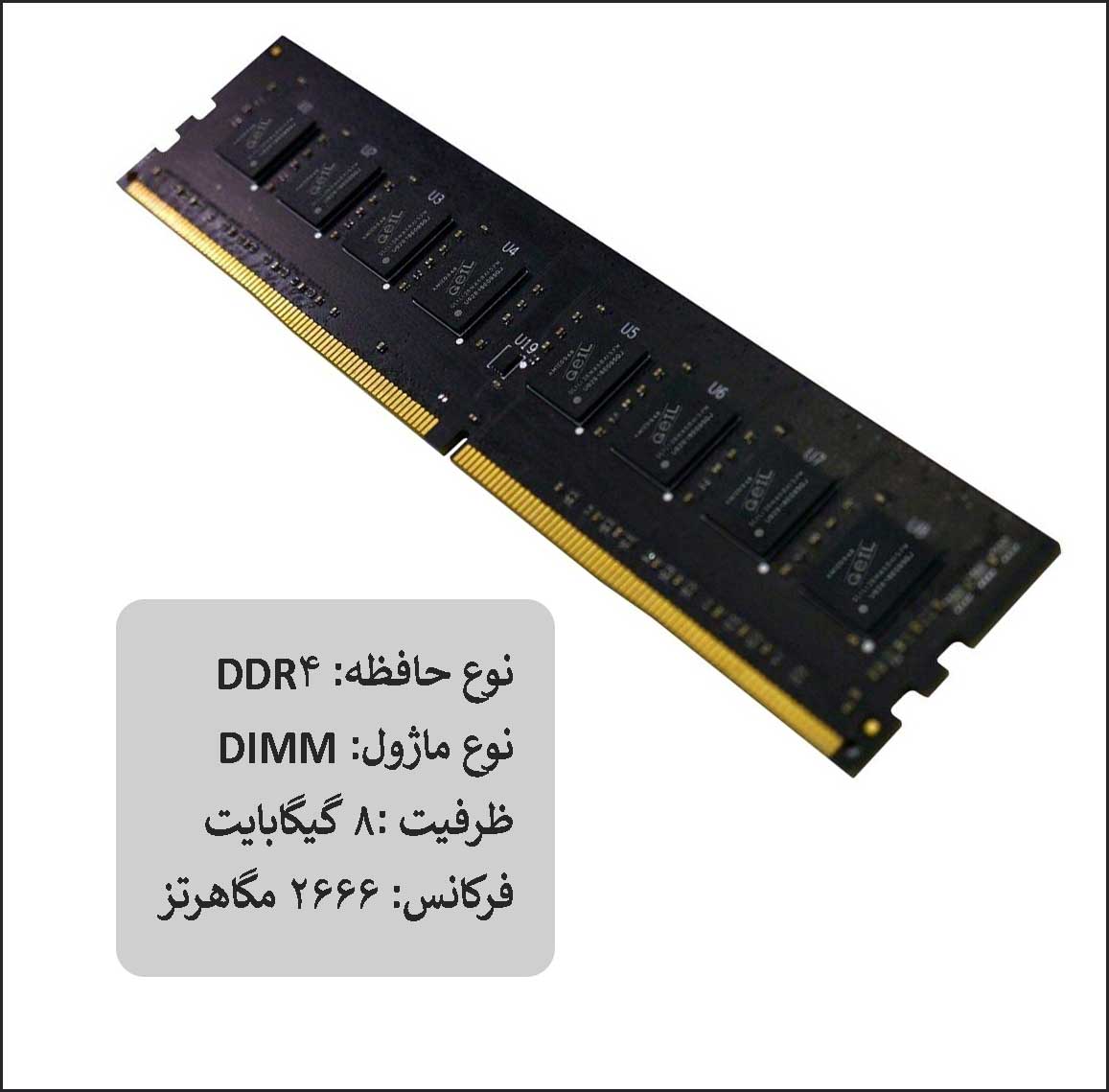 رم کامپیوتر DDR4 گیل GEIL Pristine ظرفیت 8 گیگابایت 2666Mhz