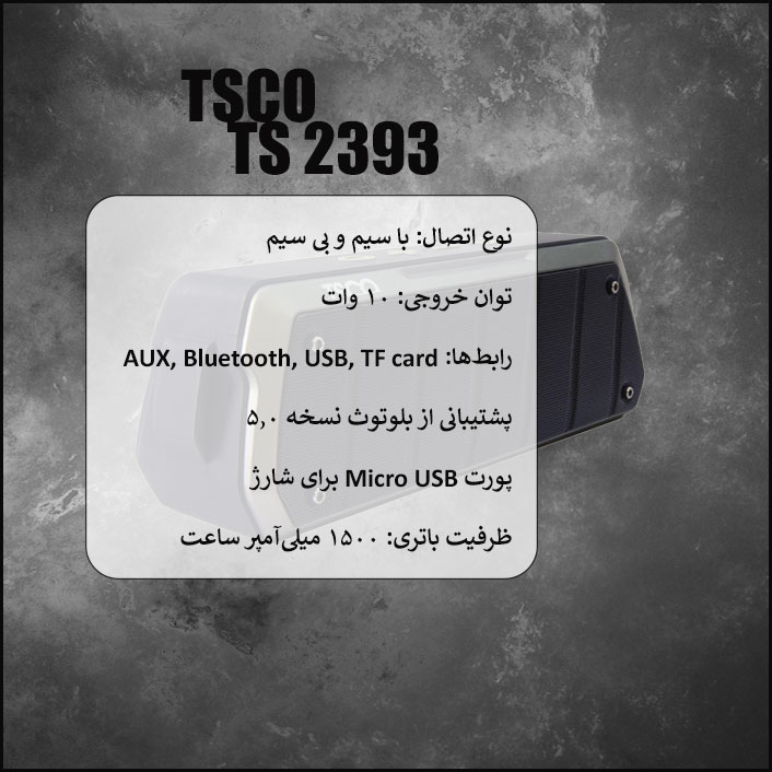 اسپیکر تسکو TSCO TS 2393