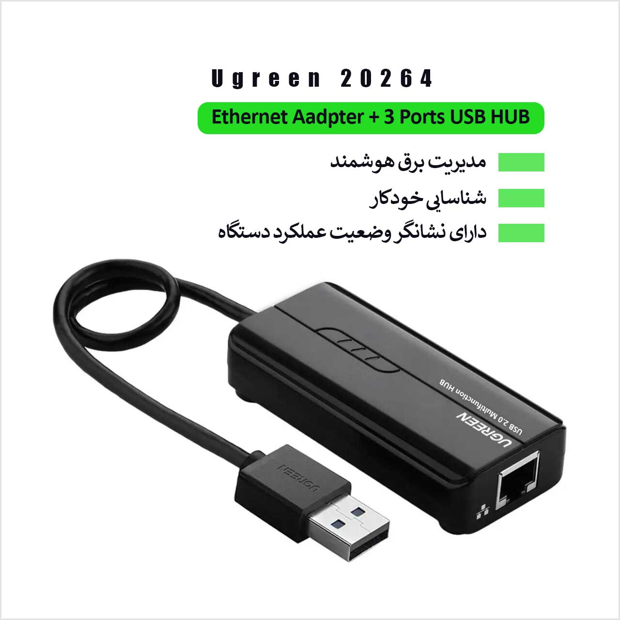 هاب USB 2.0 یوگرین Ugreen 20264 - شبکه ساز