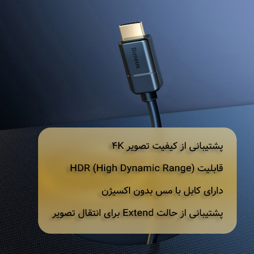 کابل HDMI باسئوس Baseus CAKGQ-B01 - شبکه ساز