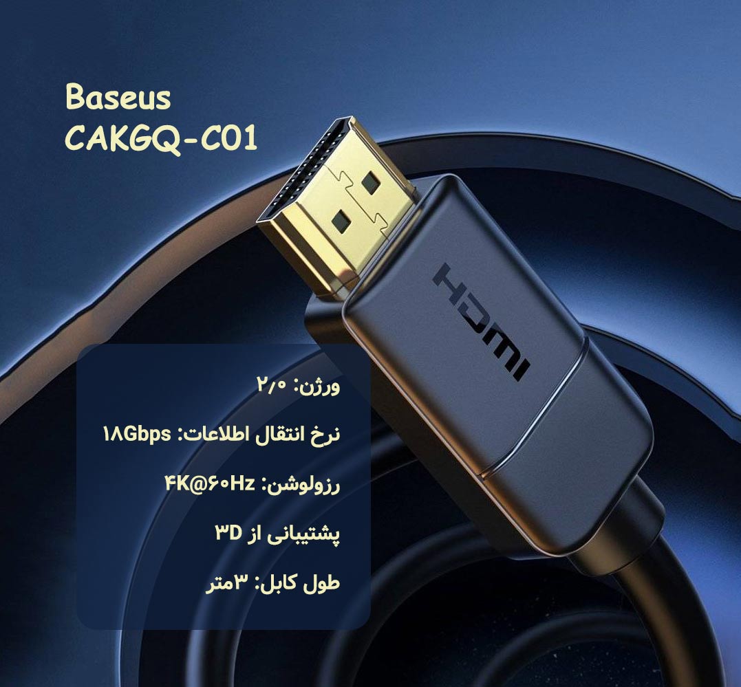 کابل HDMI باسئوس Baseus CAKGQ-C01