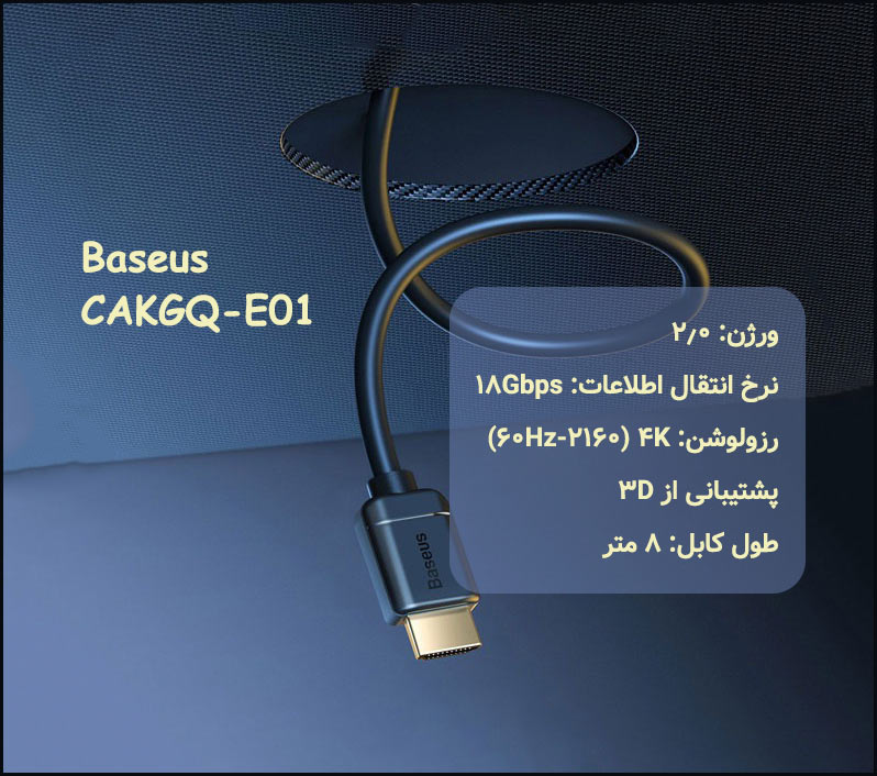 کابل HDMI باسئوس Baseus CAKGQ-E01