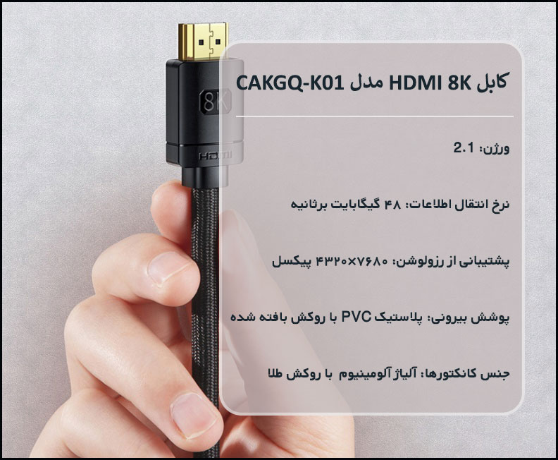 کابل HDMI 8K باسئوس Baseus CAKGQ-K01 به طول 2 متر با روکش طلا