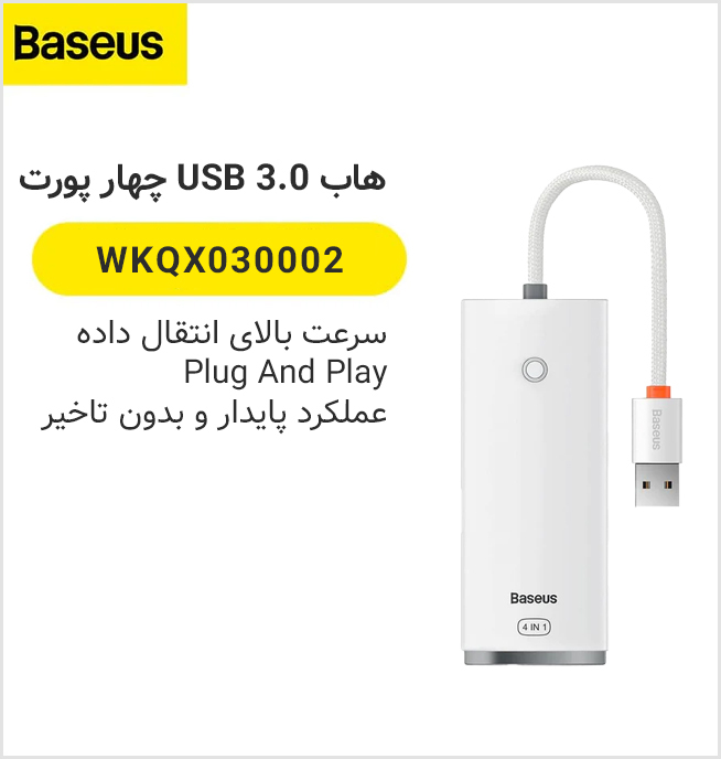 هاب USB 3.0 باسئوس Baseus WKQX030002 - شبکه ساز