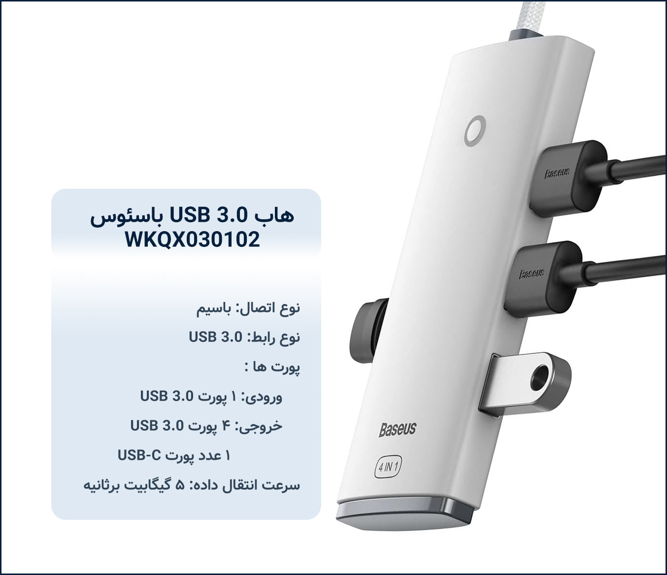 هاب USB 3.0 باسئوس Baseus WKQX030102