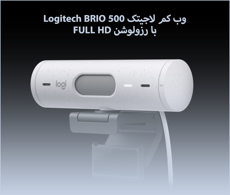 وب کم لاجیتک Logitech BRIO 500 رزولوشن FULL HD