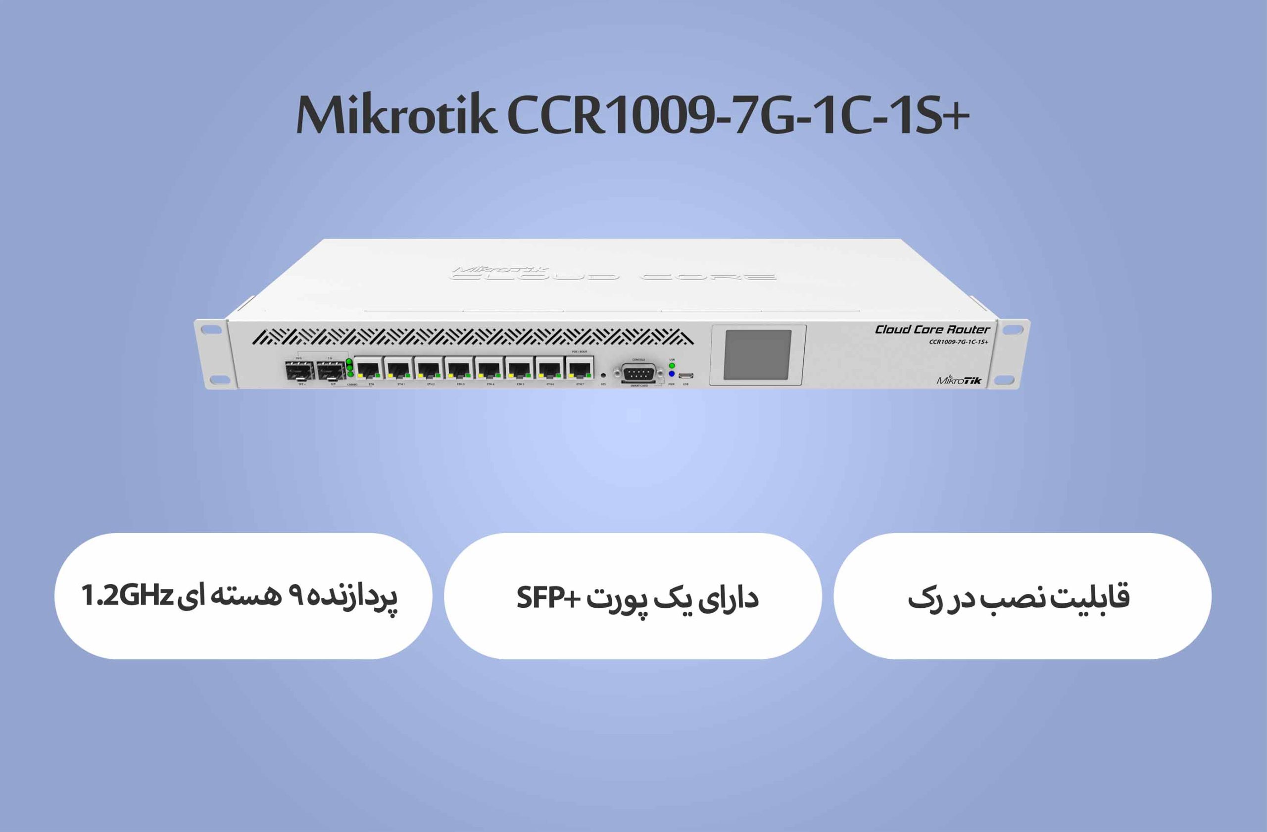 کلود روتر میکروتیک +Mikrotik CCR1009-7G-1C-1S - شبکه ساز