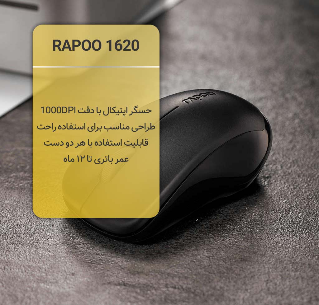 ماوس بی سیم رپو Rapoo 1620 - شبکه ساز