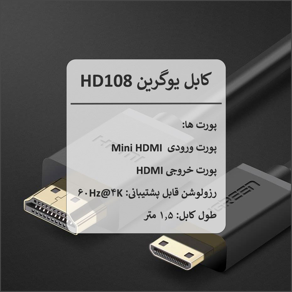 کابل Mini HDMI به HDMI یوگرین Ugreen HD108