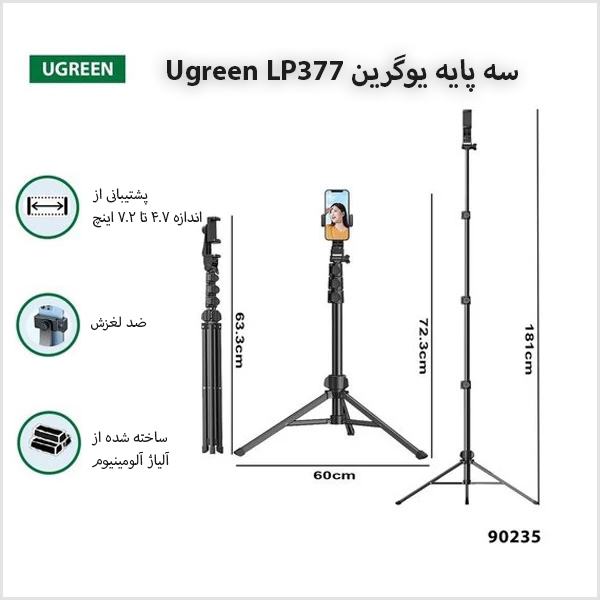 سه پایه یوگرین Ugreen LP377 - شبکه ساز