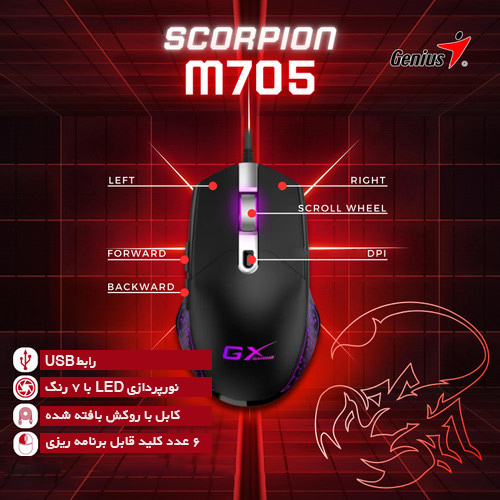 ماوس جنیوس گیمینگ Genius Scorpion M705 - شبکه ساز