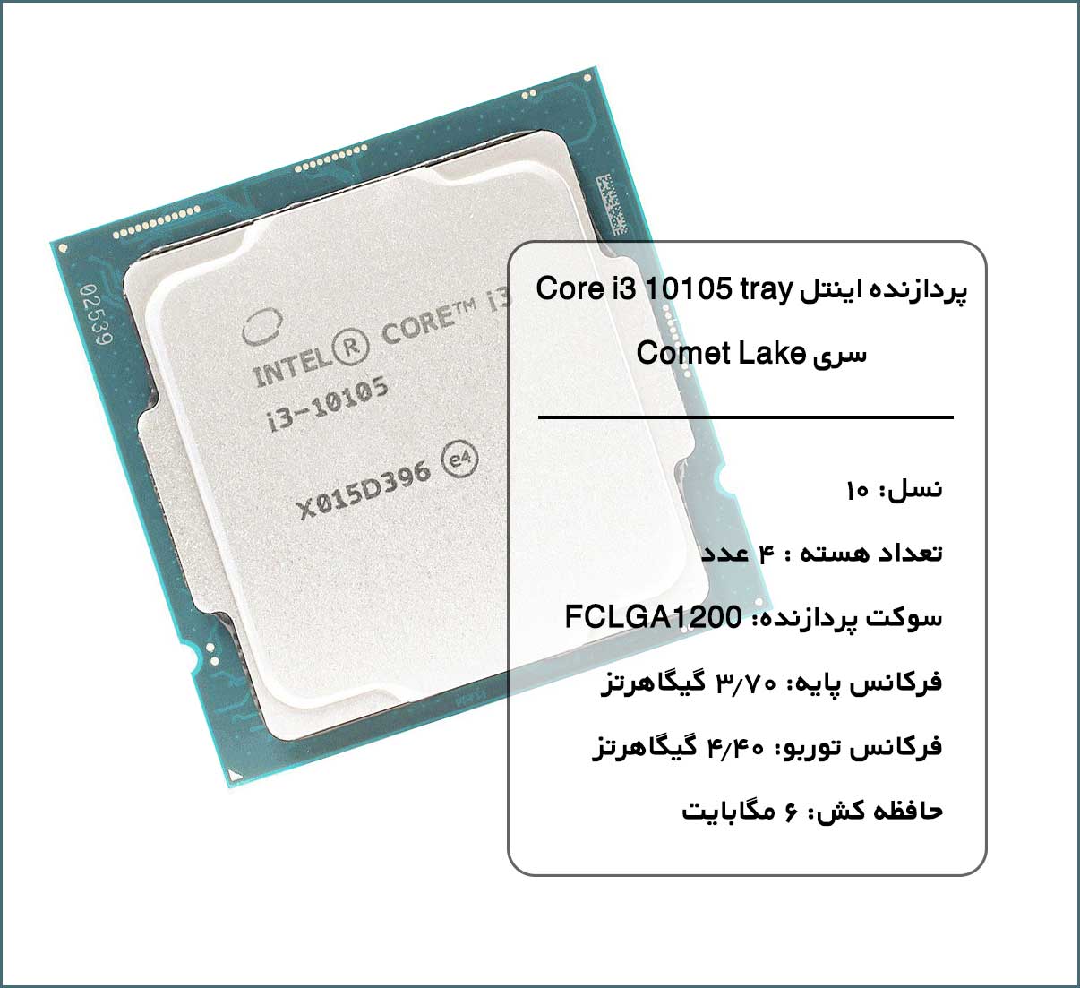 پردازنده اینتل Intel Core i3 10105 tray سری Comet Lake