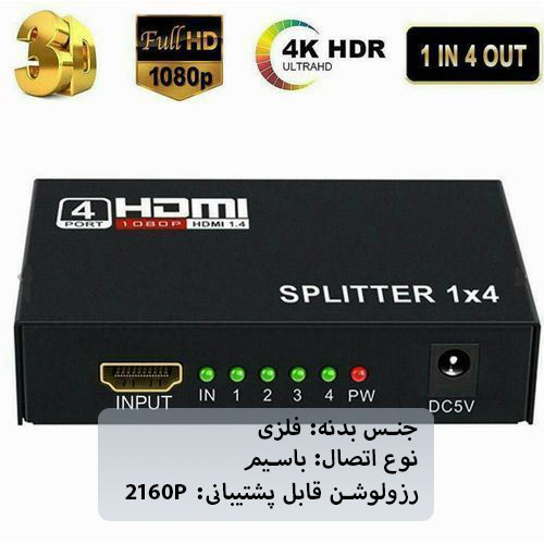 اسپلیتر-HDMI-چهار-پورت-وی-نت-V-NET-V-SPHD1404-شبکه ساز