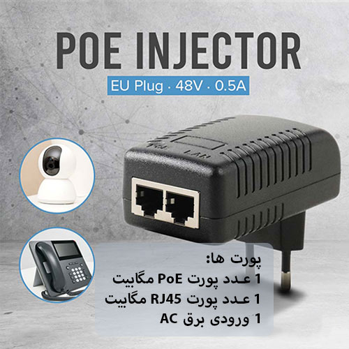 اینجکتور-POE-Injector-15W-شبکه ساز