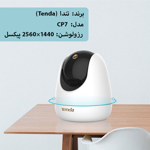 دوربین-امنیتی-تندا-Tenda-CP7-شبکه ساز