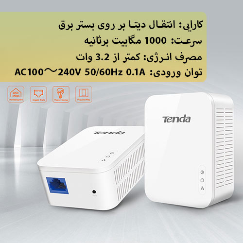 پاورلاین-تندا-Tenda-PH3-AV1000-شبکه ساز