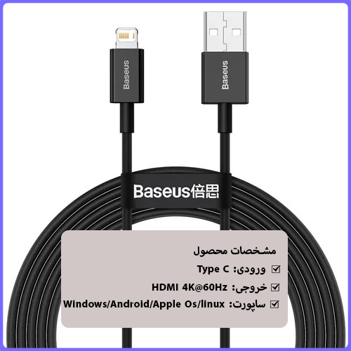 کابل-Type-C-به-HDMI-باسئوس-Baseus-WKGQ010201 | شبکه ساز
