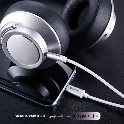 کابل-Type-C-به-صدا-باسئوس-Baseus-cam01-01-| شبکه ساز
