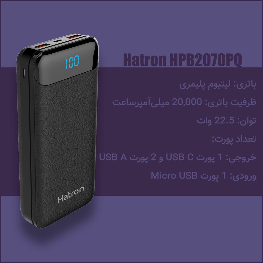شارژر همراه هترون Hatron HPB2070PQ