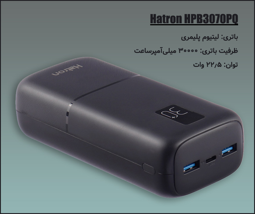 شارژر همراه هترون Hatron HPB3070PQ