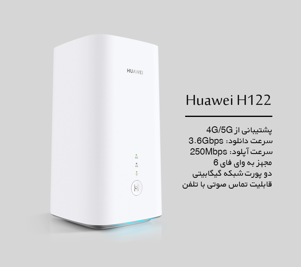 مودم 5G رومیزی هواوی Huawei H122 - شبکه ساز