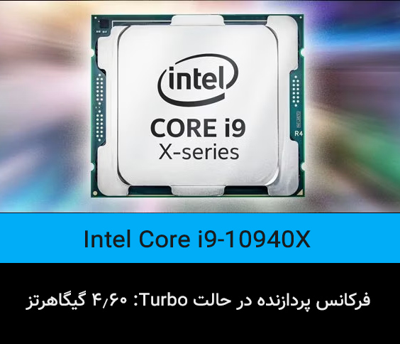 پردازنده اینتل Intel Core i9-10940X tray سری Cascade Lake - شبکه ساز