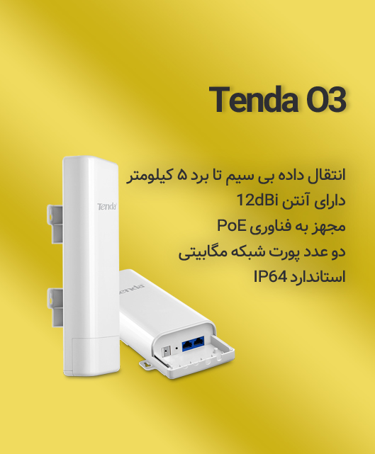 رادیو وایرلس تندا Tenda O3 - شبکه ساز