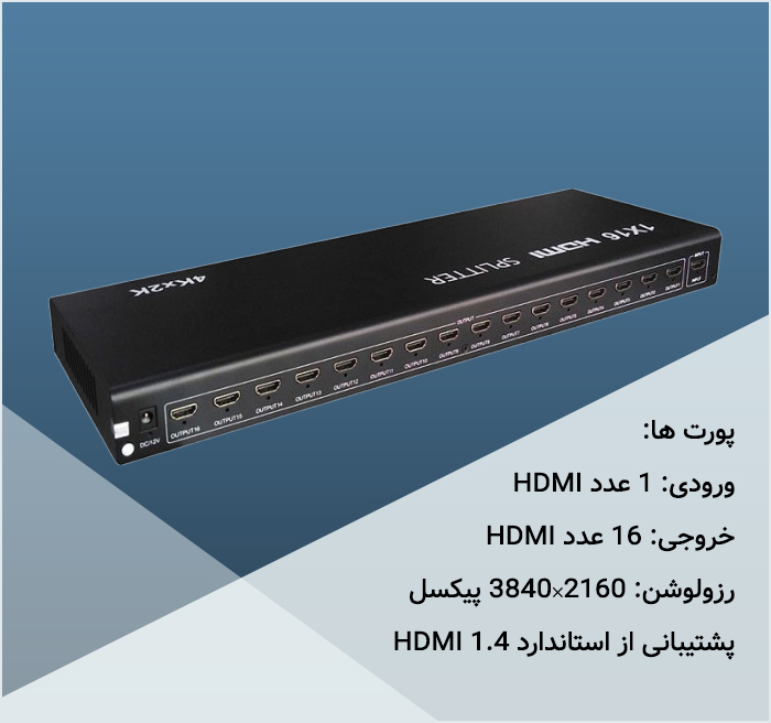 اسپلیتر HDMI وی نت V-NET V-SPHD1416