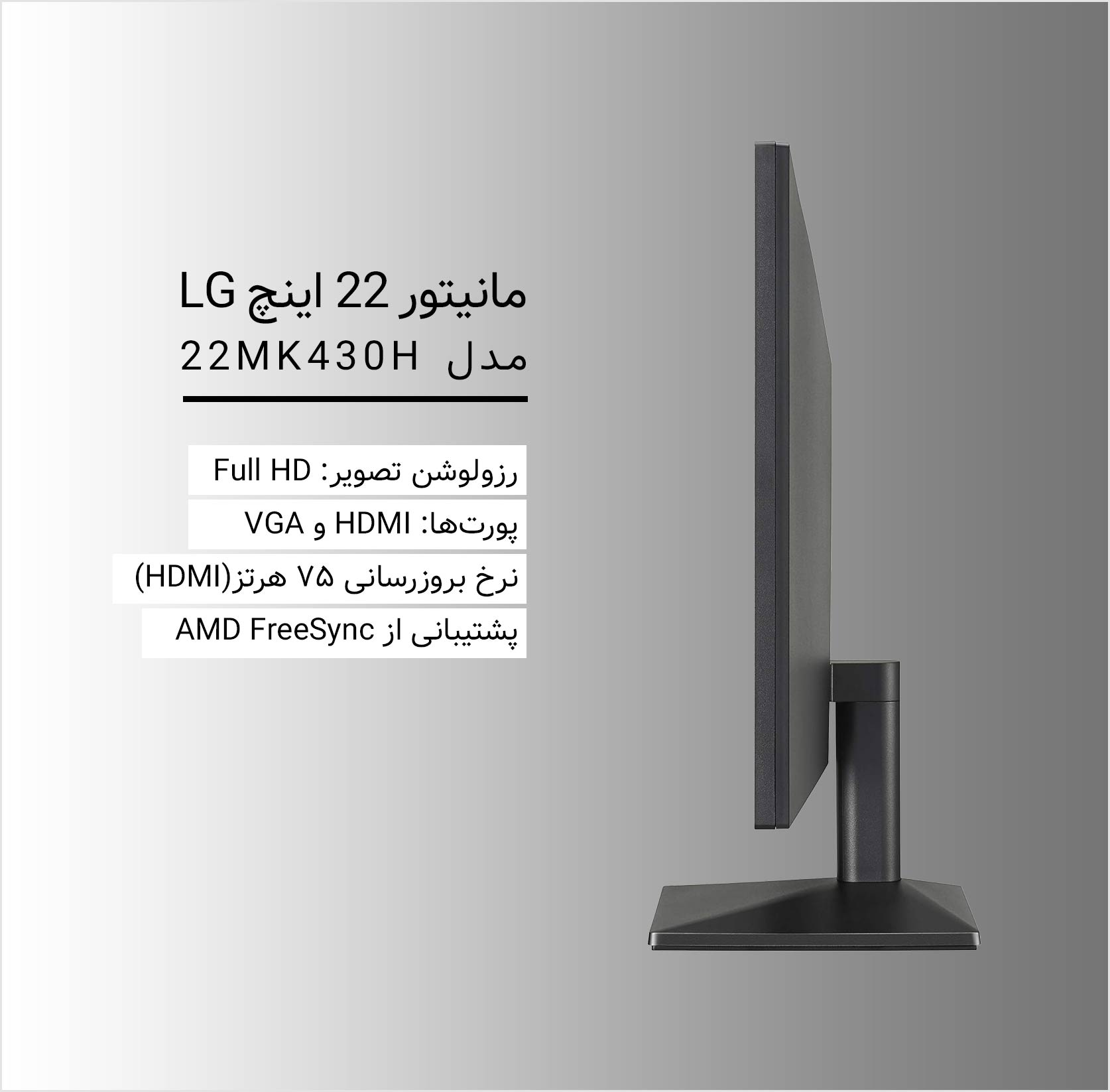 مانیتور ال‌جی LG 22MK430H سایز 22 اینچ - شبکه ساز