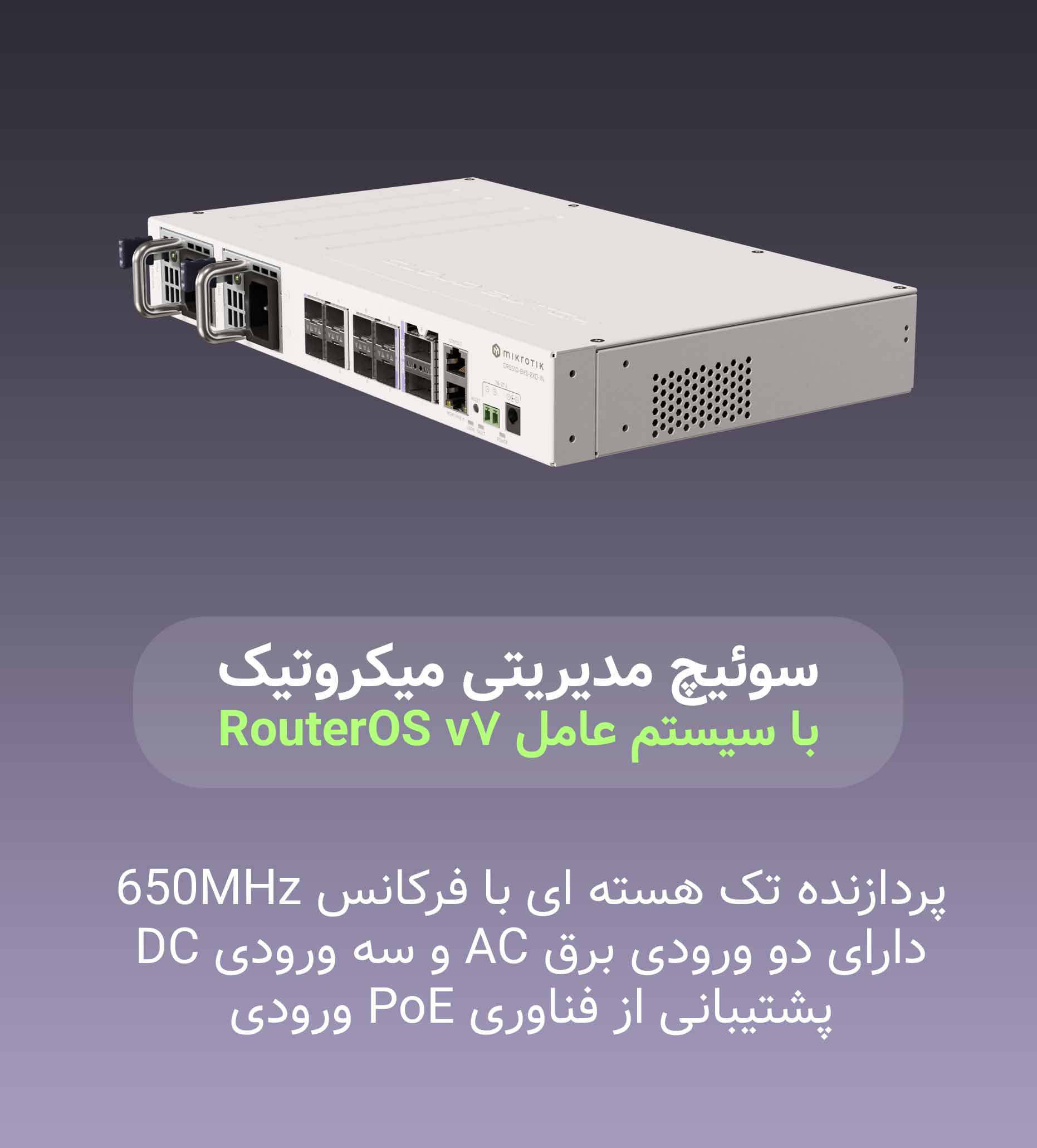 سوئیچ 25Gbps میکروتیک Mikrotik CRS510-8XS-2XQ-IN