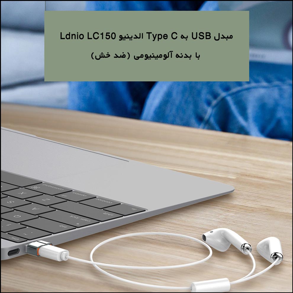 مبدل USB به Type C الدینیو Ldnio LC150