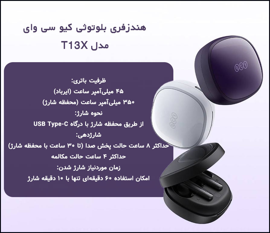 هندزفری بلوتوثی کیو سی وای QCY T13X