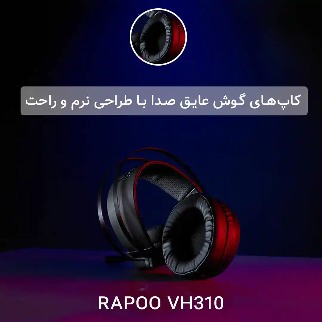 هدست باسیم رپو Rapoo VH310